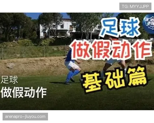 假动作在足球规则中的判罚标准及裁判应对原则解析