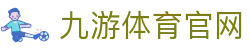 九游体育-赛事官网|体育比分数据与赛事资讯平台